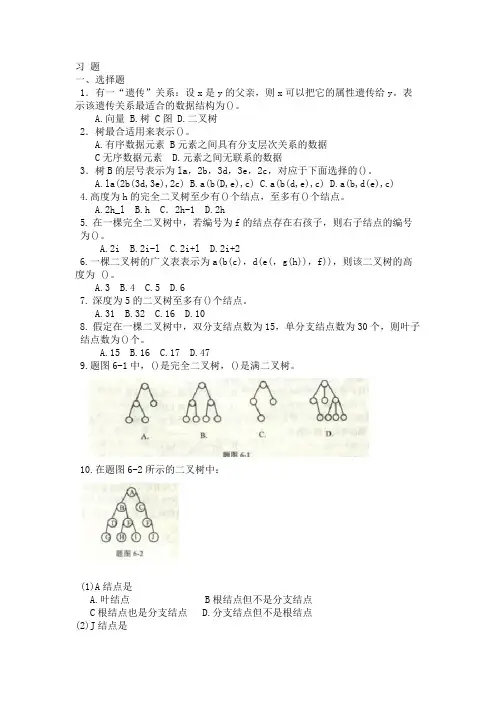 树与二叉树的练习题