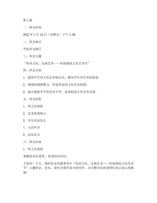 文化艺术节主题班会记录(3篇)