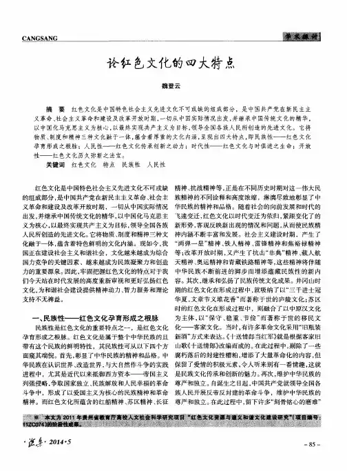 论红色文化的四大特点