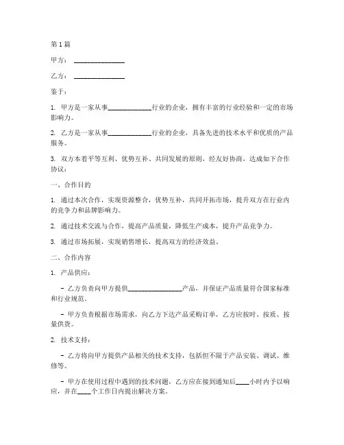 合作协议书范本公司(3篇)