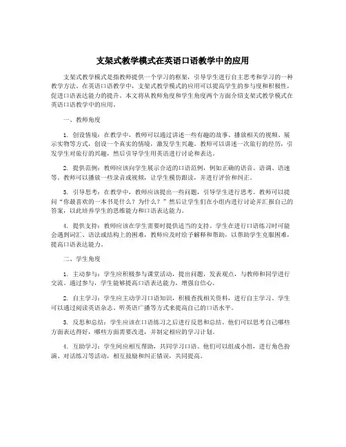 支架式教学模式在英语口语教学中的应用