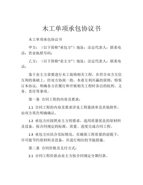 木工单项承包协议书