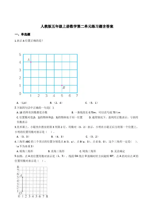 人教版五年级上册数学 第二单元 练习题(含答案)