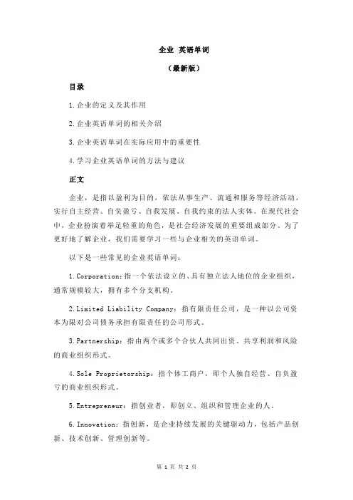 企业 英语单词