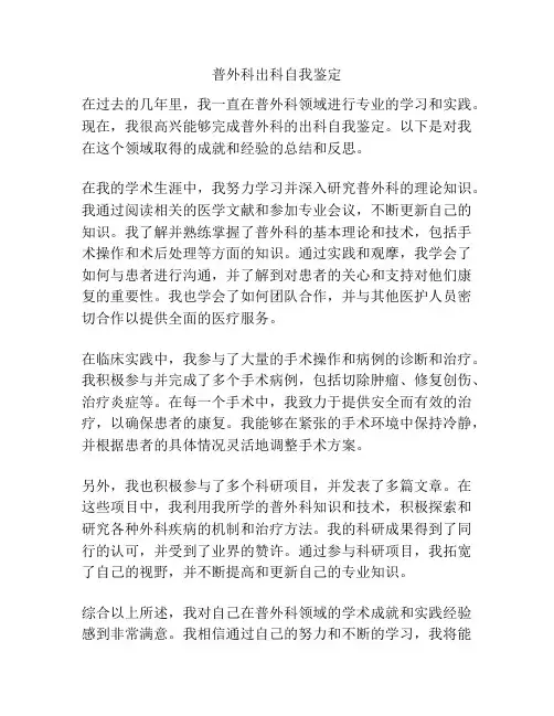 普外科出科自我鉴定