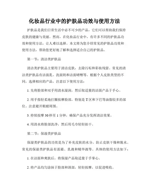 化妆品行业中的护肤品功效与使用方法