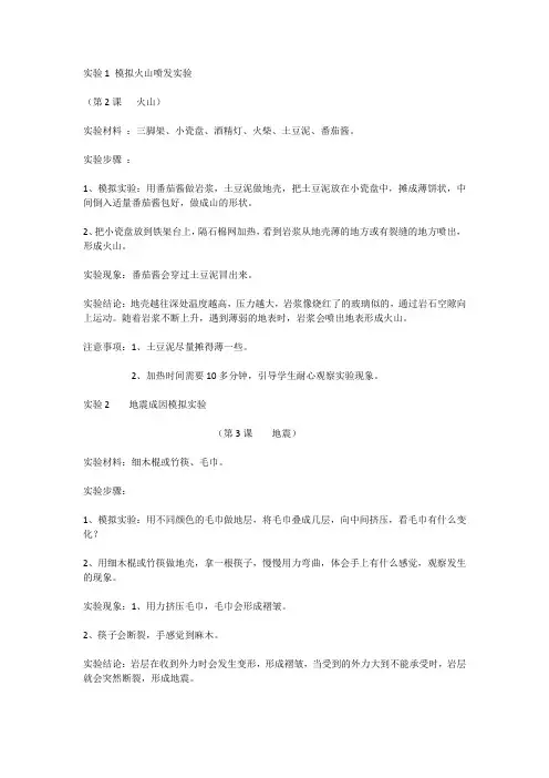 实验1 模拟火山喷发实验
