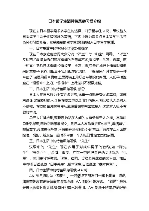 日本留学生活特色风俗习惯介绍