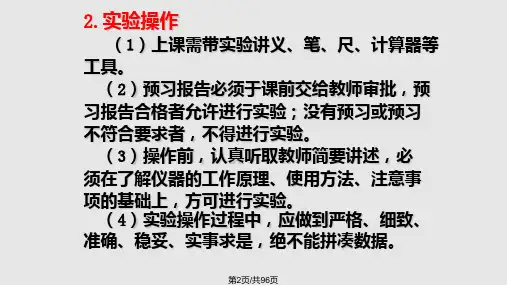 误差理论课件
