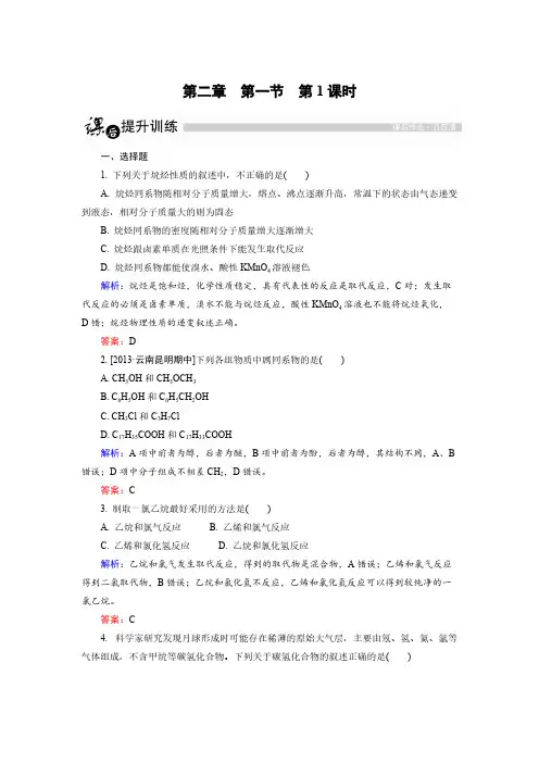 高中化学人教版选修5课后训练：2.1.1 烷烃 pdf版含解析