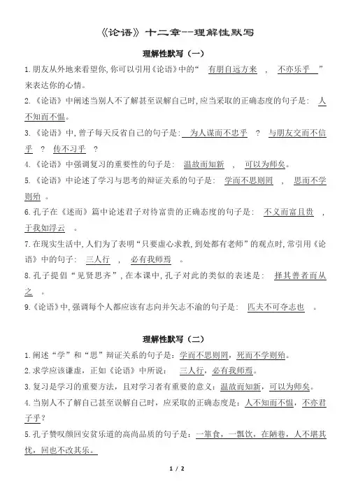 《论语》十二章-理解性默写