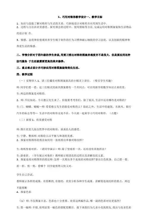 小学美术人美四年级下册巧用对称形6、巧用对称形教学设计