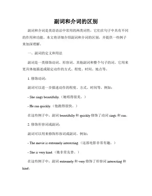 副词和介词的区别