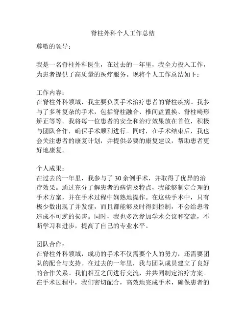 脊柱外科个人工作总结