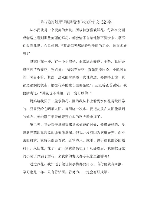 种花的过程和感受和收获作文32字