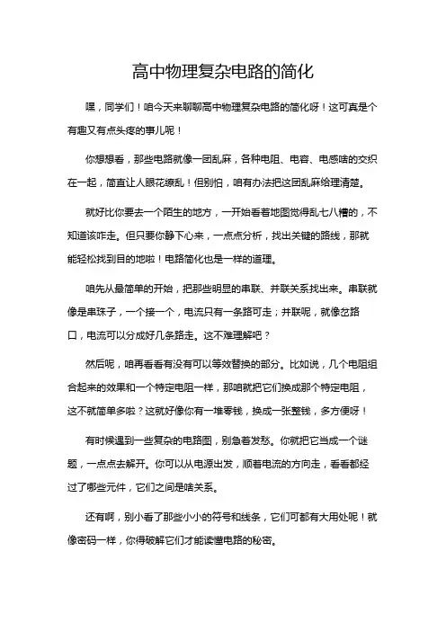 高中物理复杂电路的简化