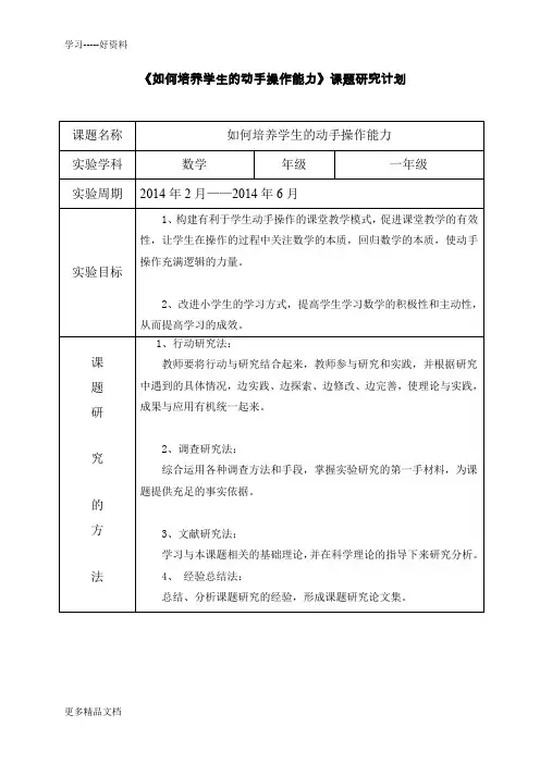 最新一年级数学小课题研究方案