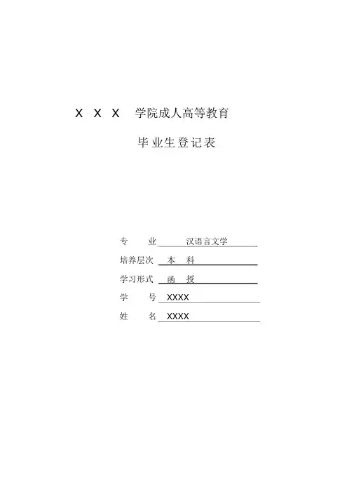 函授毕业生登记表样表