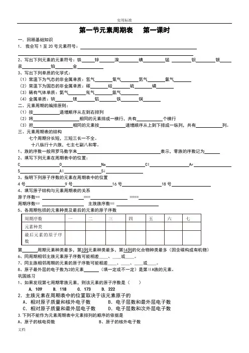 元素周期表导学案(超好)