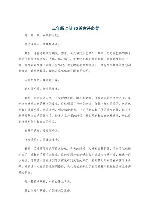 三年级上册30首古诗必背
