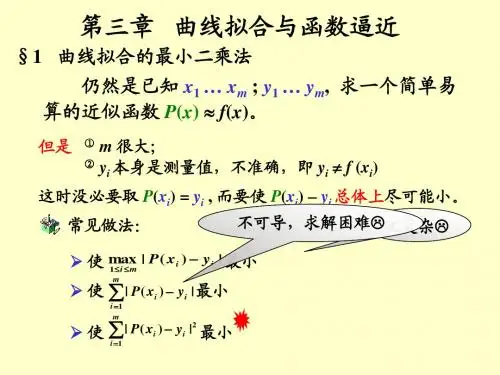 数值分析课件3