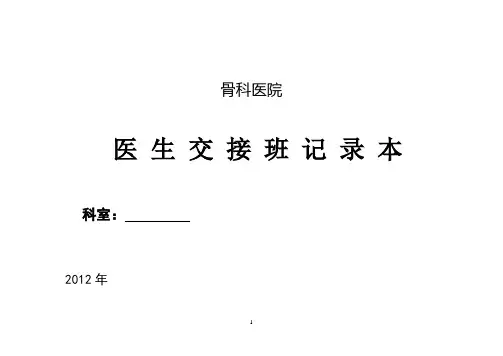 临床科室必备八大本(标准)
