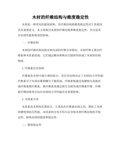 木材的纤维结构与维度稳定性