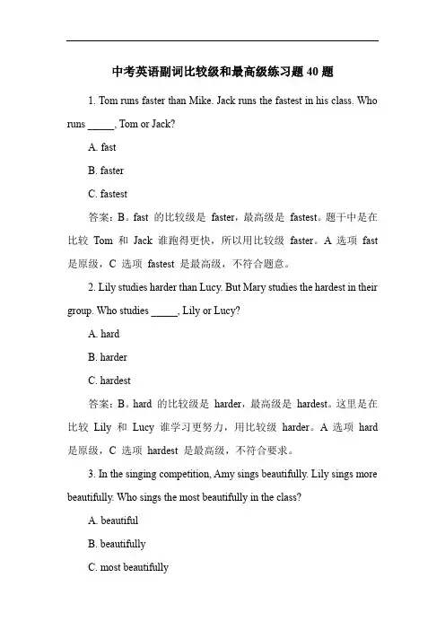 中考英语副词比较级和最高级练习题40题