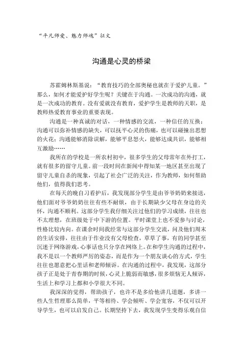 中学老师“平凡师爱,魅力师魂”征文7 (8)