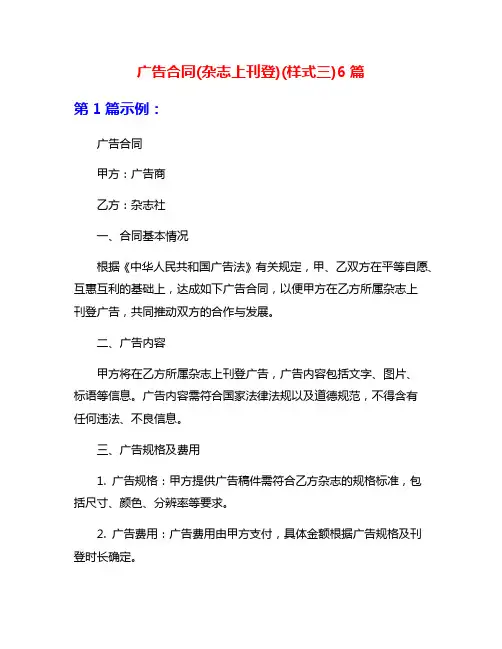 广告合同(杂志上刊登)(样式三)6篇