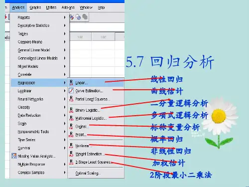 spss中回归分析