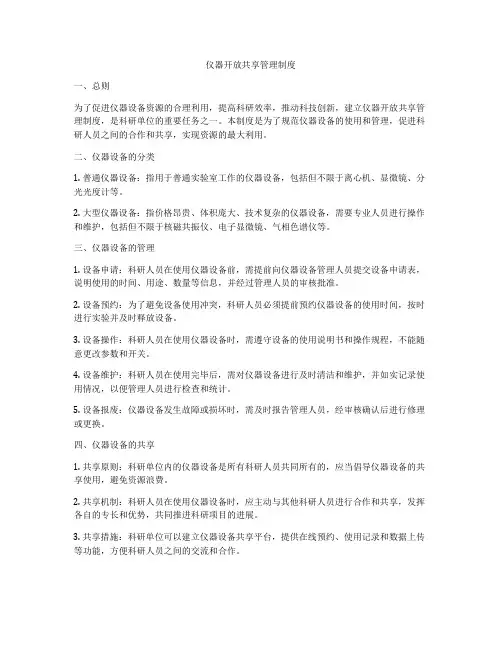 仪器开放共享管理制度