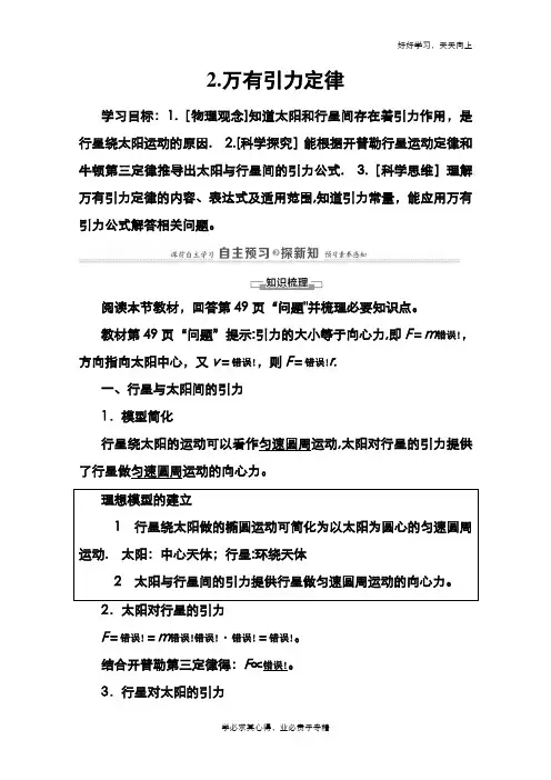 2020-2021学年新教材物理人教版必修第二册教案：第7章 2.万有引力定律 Word版含解析