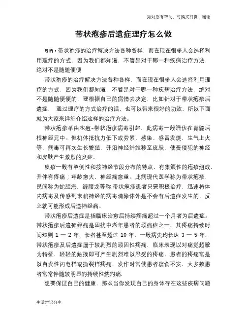带状疱疹后遗症理疗怎么做