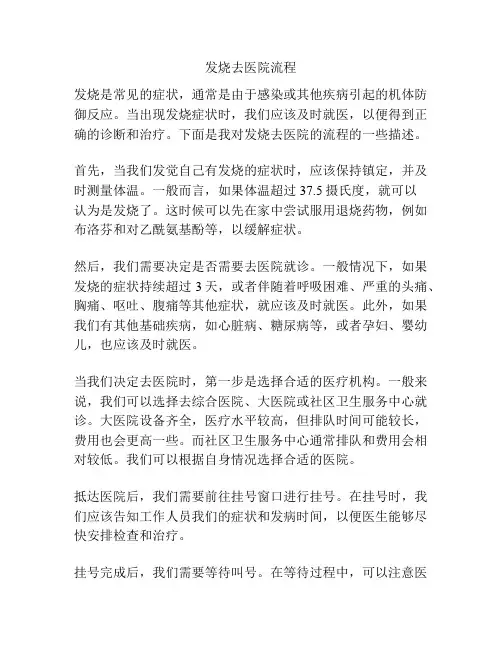 发烧去医院流程
