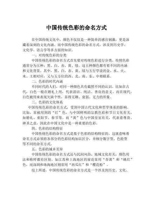 中国传统色彩的命名方式