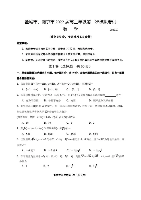 江苏省盐城市、南京市2022届高三年级第一次模拟考试数学试题及答案解析
