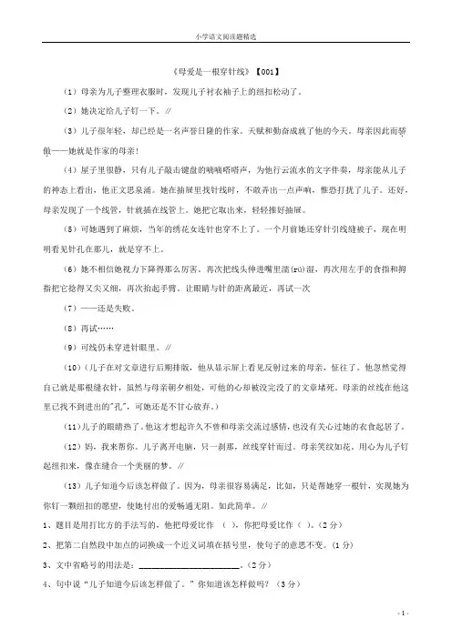 小学语文阅读理解46篇(含答案)