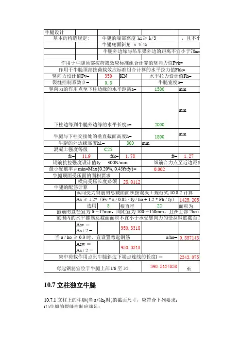 牛腿柱结构设计及配筋