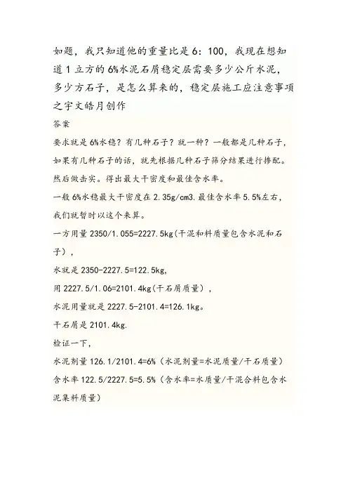 水稳层配合比