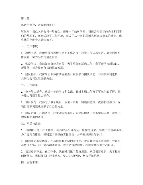 新入员工年度个人总结(3篇)