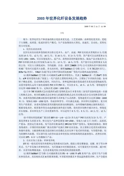 化纤设备简介