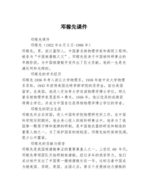 邓稼先课件