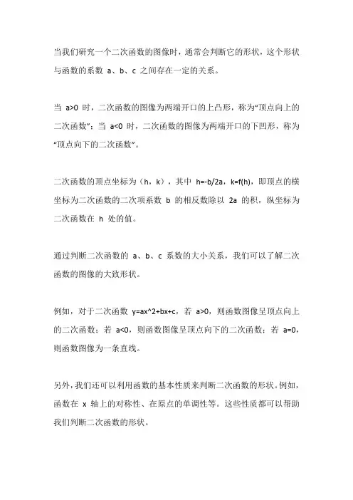 二次函数判断abc关系题技巧