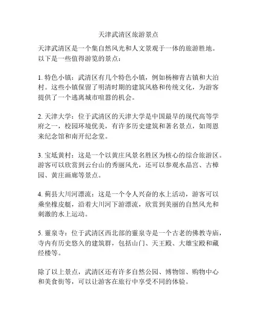 天津武清区旅游景点
