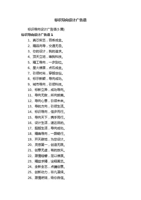 标识导向设计广告语