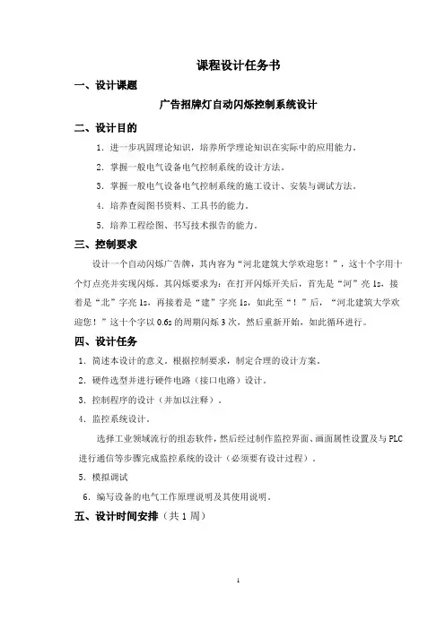 PLC控制广告牌显示