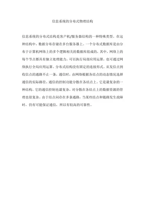 信息系统的分布式物理结构