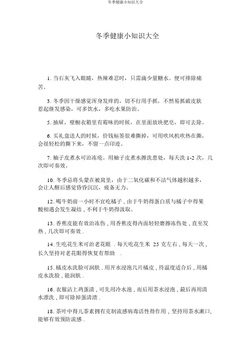 冬季健康小常识大全