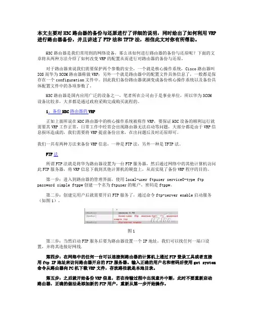 H3C路由器的备份与还原.
